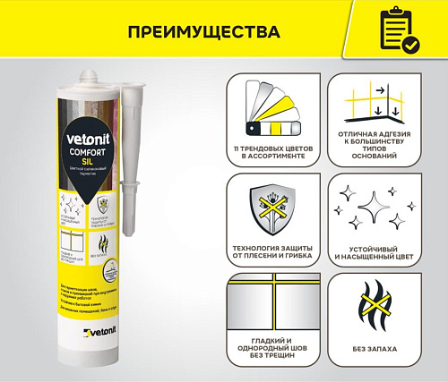 Герметик силиконовый Vetonit Comfort Sil