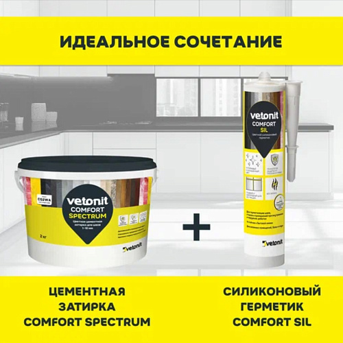 Герметик силиконовый Vetonit Comfort Sil