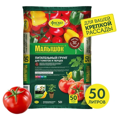 Почвогрунт для томатов и перцев Малышок Фаско 50л