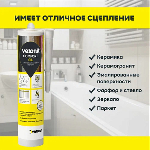 Герметик силиконовый Vetonit Comfort Sil