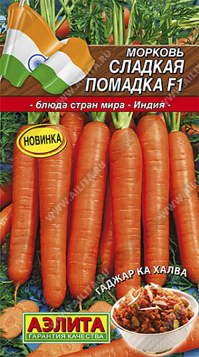 Морковь Сладкая помадка Аэлита