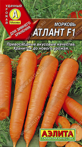 Морковь Атлант F1