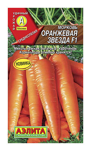 Морковь Оранжевая звезда F1 Аэлита 2 гр