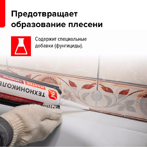 Герметик ТЕХНОНИКОЛЬ  силиконовый санитарный бесцветный 280мл