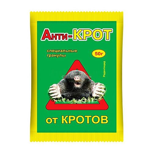 Гранулы от кротов 50г. Гранулы от кротов 50г.
